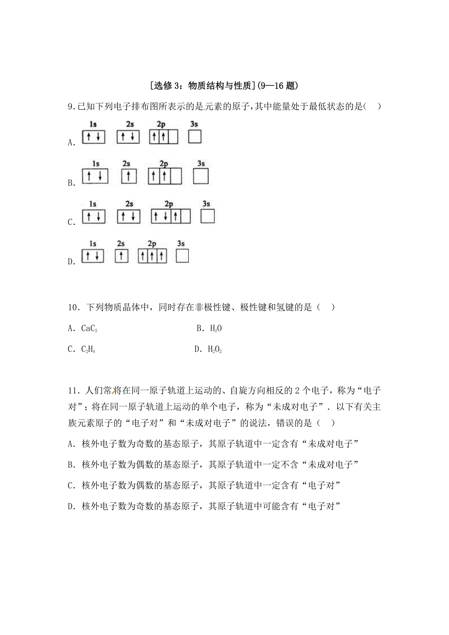 湖北省黄冈市2015-2016学年高二下学期期末考试化学试题._第4页