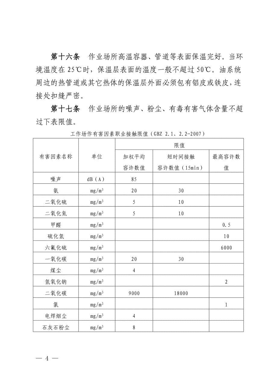 发电企业作业环境本质安全管理规定._第5页