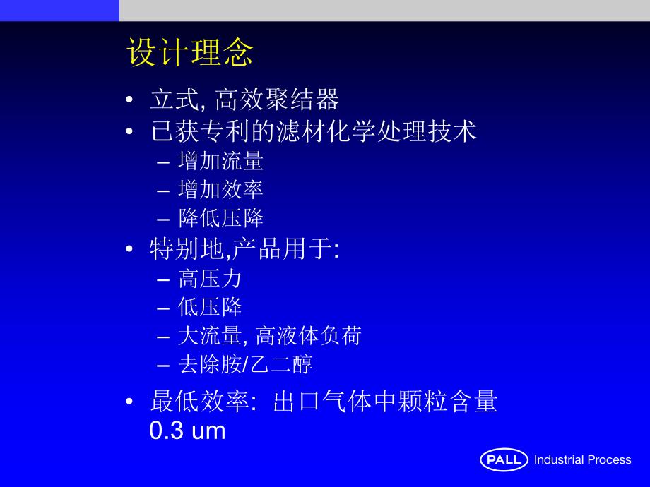 lg coalescer pall 颇尔气液聚结器_第2页