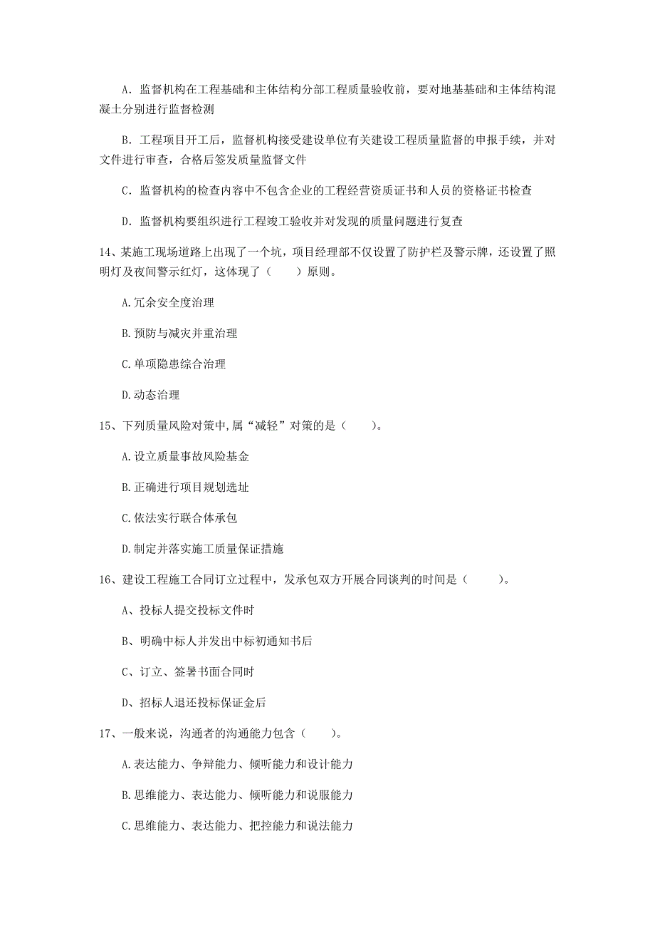 江西省2019年一级建造师《建设工程项目管理》模拟考试c卷 （附答案）_第4页