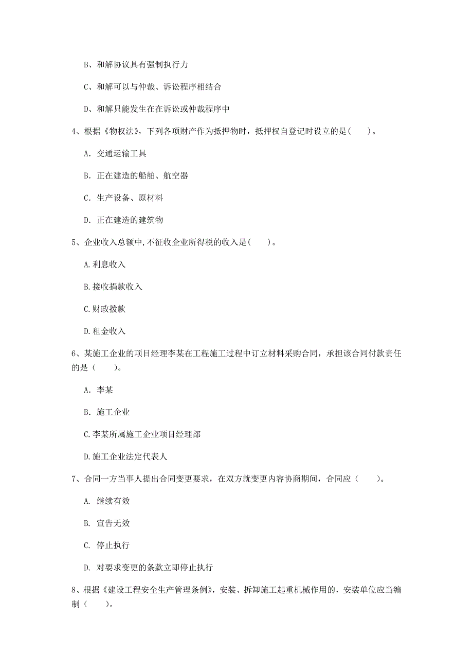 黄南藏族自治州一级建造师《建设工程法规及相关知识》试卷a卷 含答案_第2页