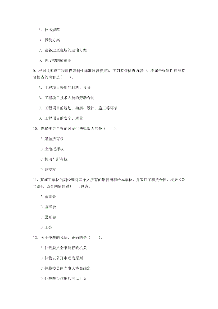 黄南藏族自治州一级建造师《建设工程法规及相关知识》试卷a卷 含答案_第3页