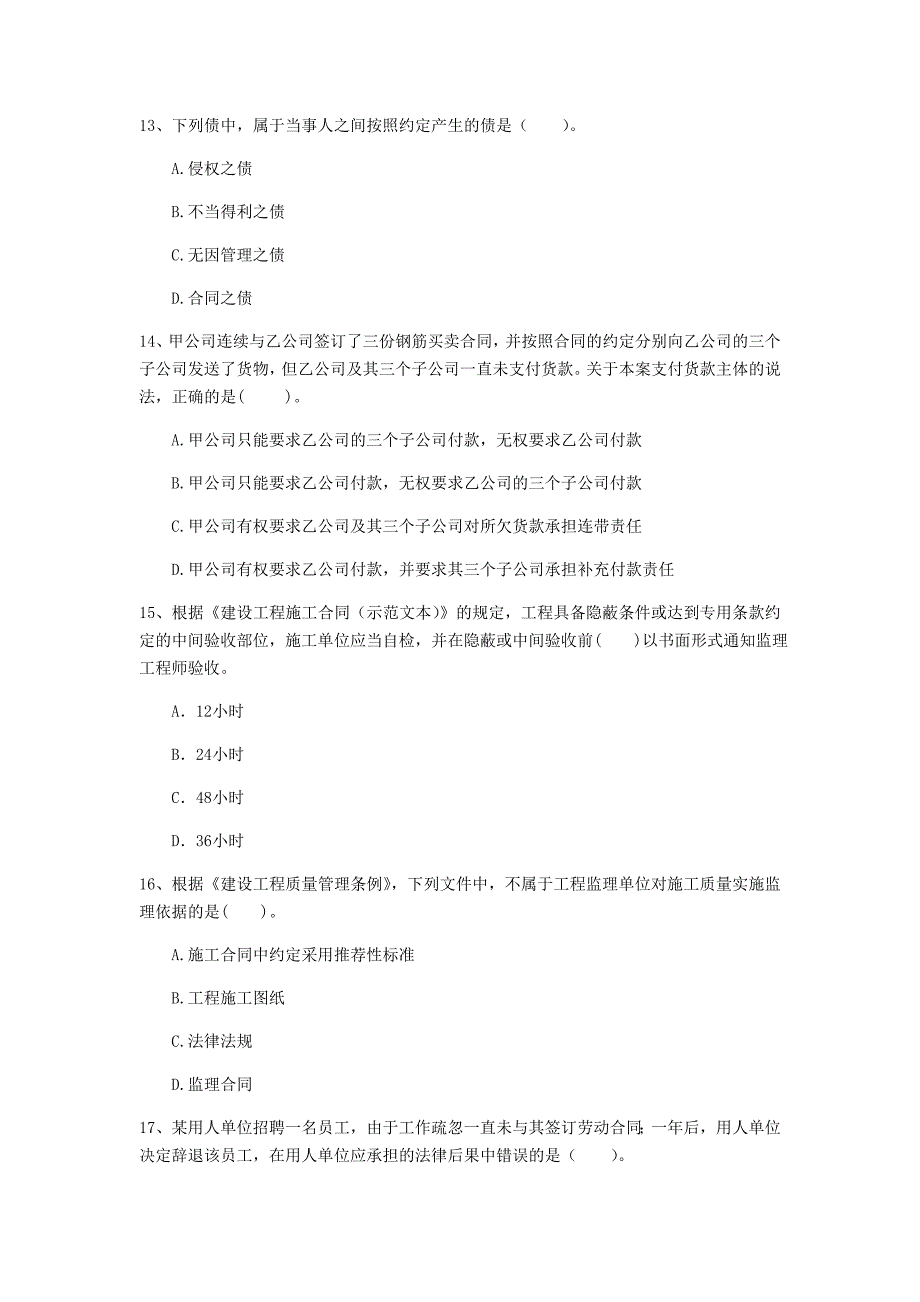 黄南藏族自治州一级建造师《建设工程法规及相关知识》试卷a卷 含答案_第4页