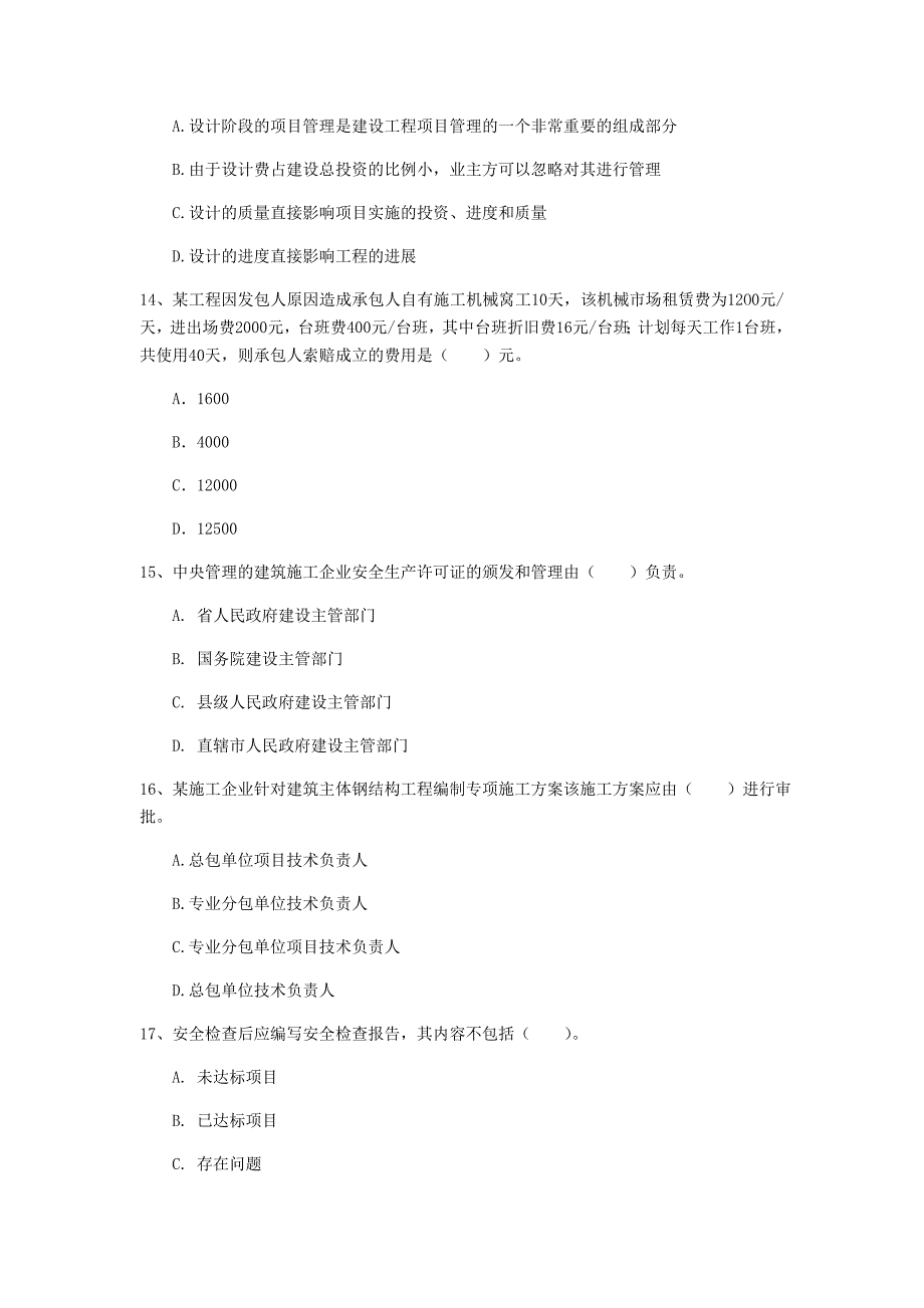 贵州省2019年一级建造师《建设工程项目管理》模拟试题（i卷） （附解析）_第4页