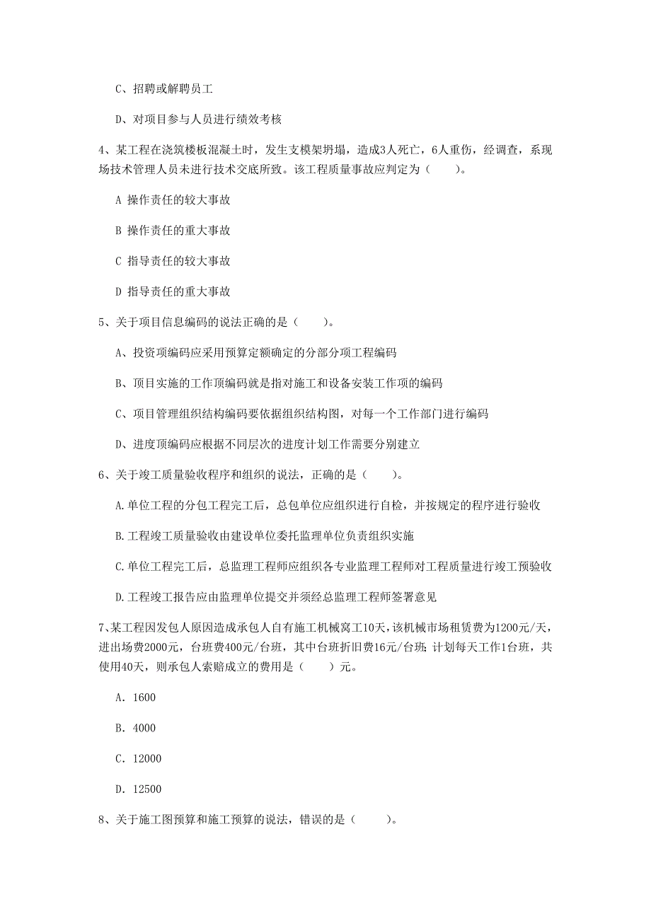 2020年国家注册一级建造师《建设工程项目管理》测试题d卷 含答案_第2页