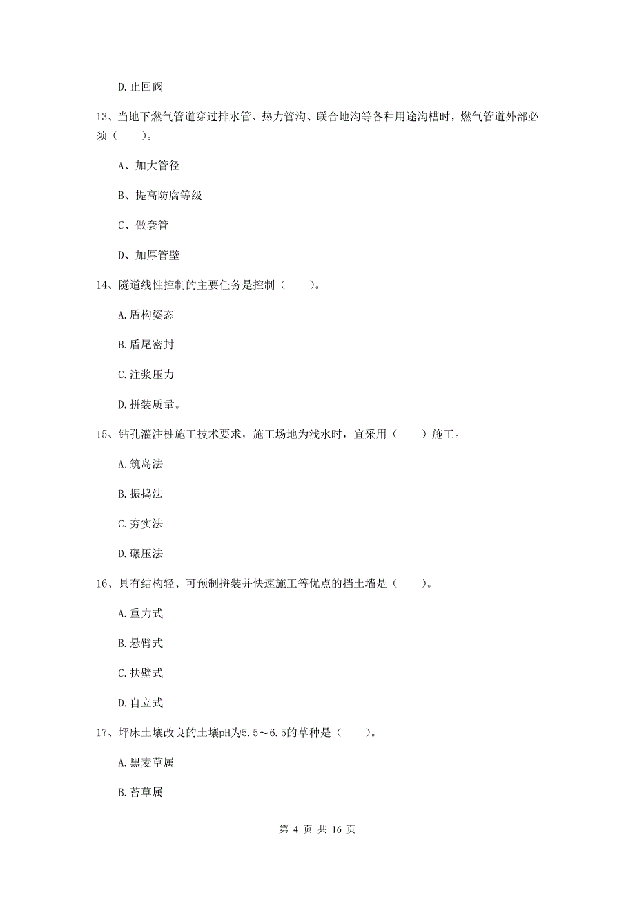 吉林省一级建造师《市政公用工程管理与实务》模拟真题（ii卷） （含答案）_第4页