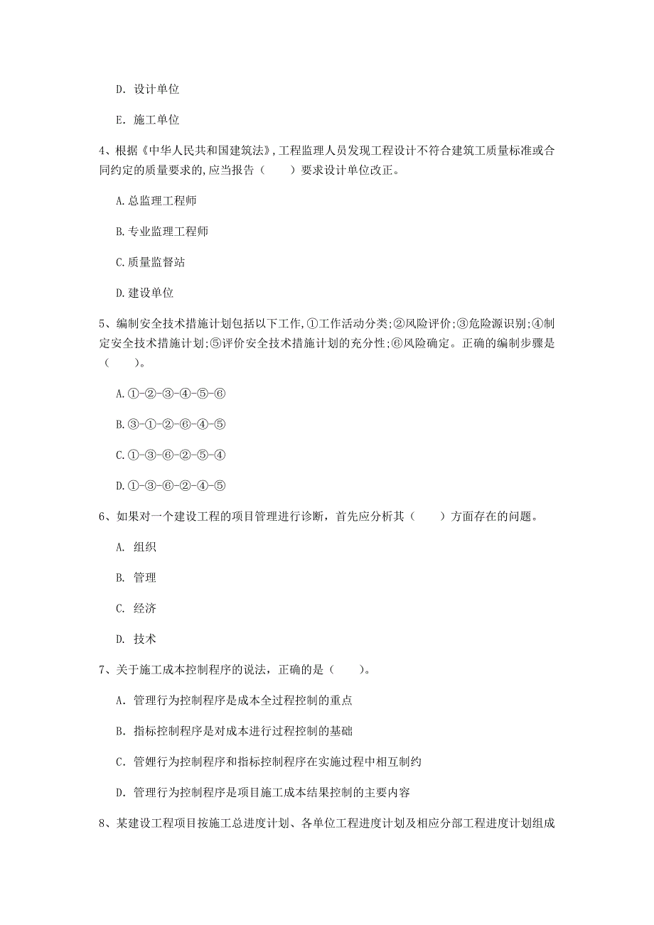 吉林省2019年一级建造师《建设工程项目管理》模拟考试c卷 （含答案）_第2页