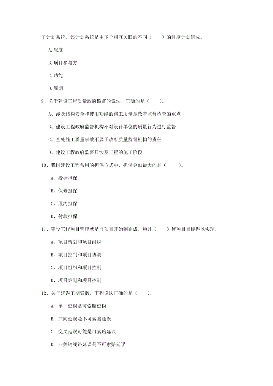 吉林省2019年一级建造师《建设工程项目管理》模拟考试c卷 （含答案）_第3页