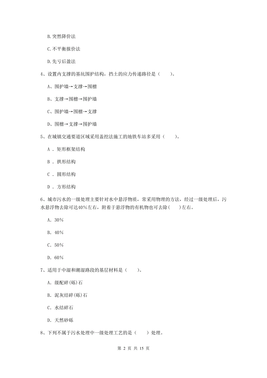 河源市一级建造师《市政公用工程管理与实务》模拟考试 附答案_第2页