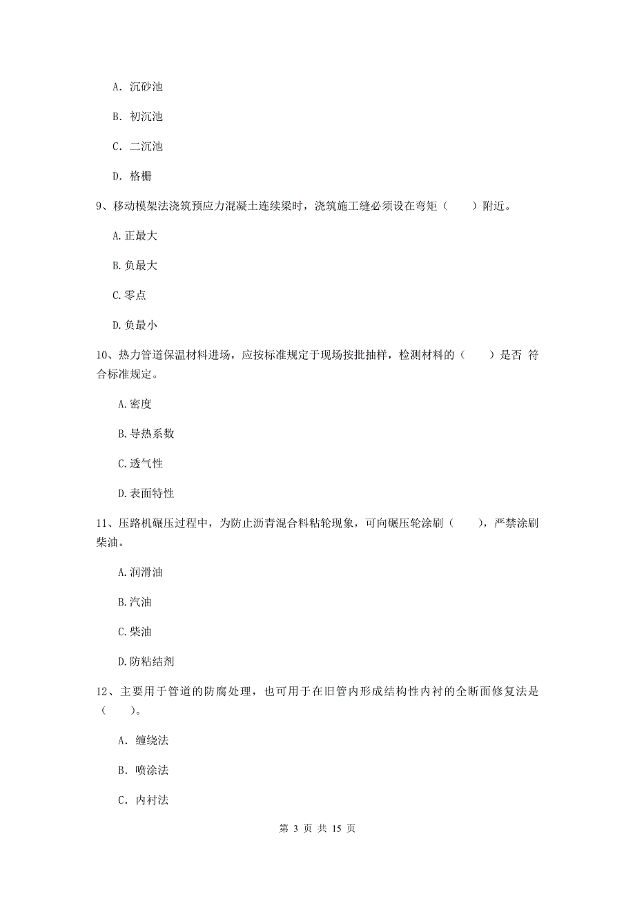 河源市一级建造师《市政公用工程管理与实务》模拟考试 附答案_第3页