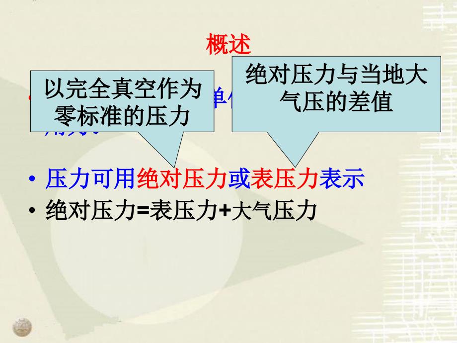 山东建筑大学热工检测课第8章_第1页