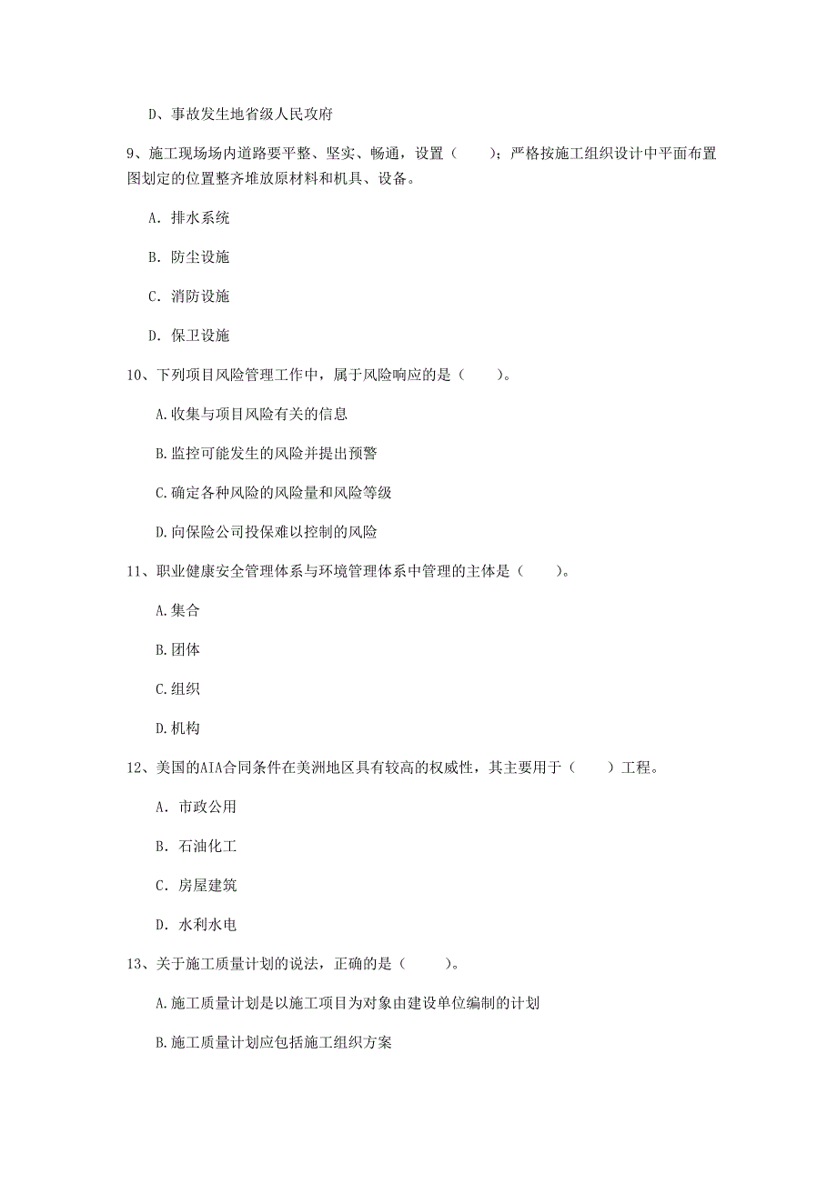 韶关市一级建造师《建设工程项目管理》模拟考试a卷 含答案_第3页