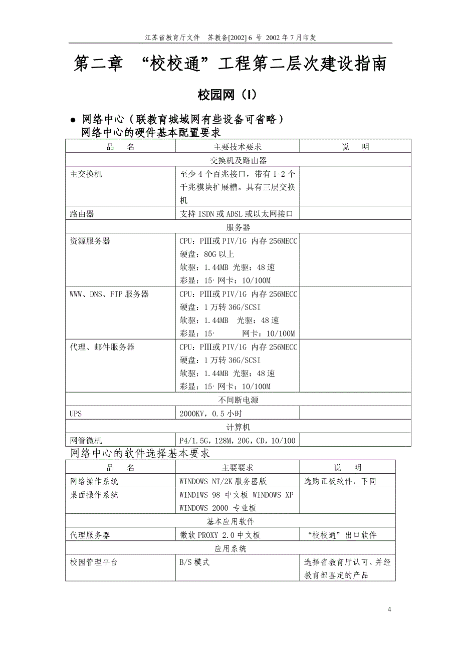 校校通第三层次剖析_第4页