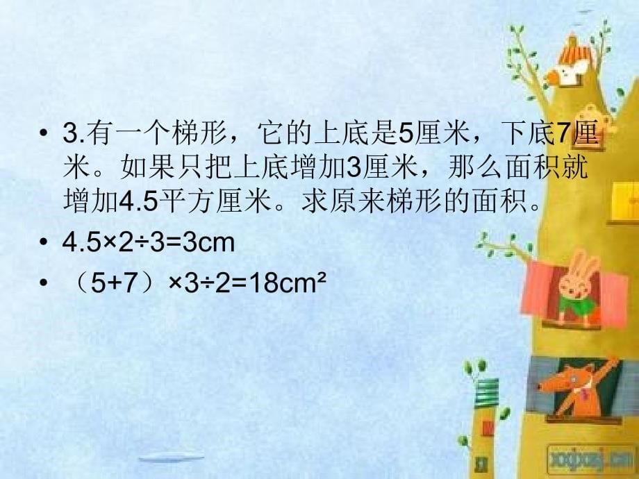 五年级举一反三18周组合图形(一)讲义_第5页