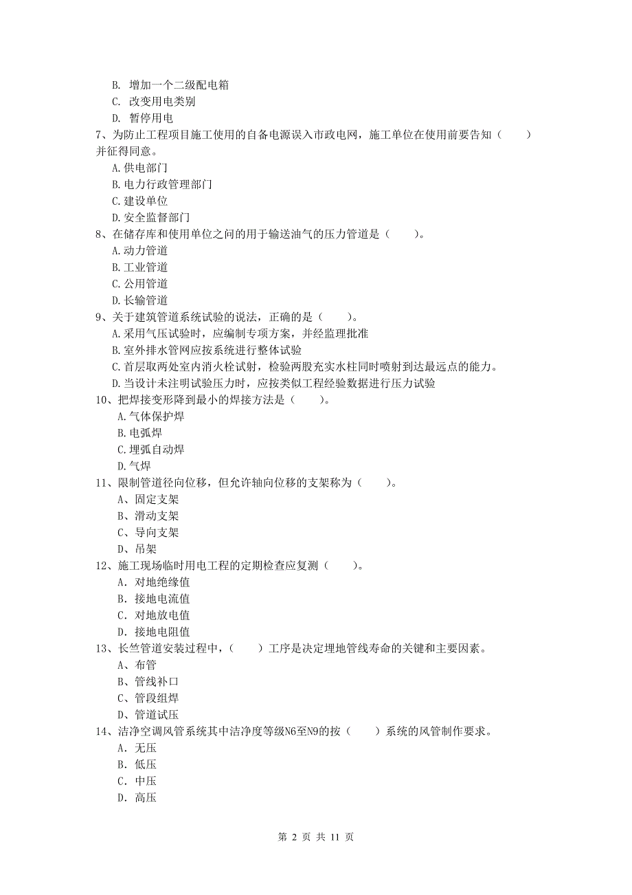 2019版国家一级建造师《机电工程管理与实务》练习题a卷 （含答案）_第2页