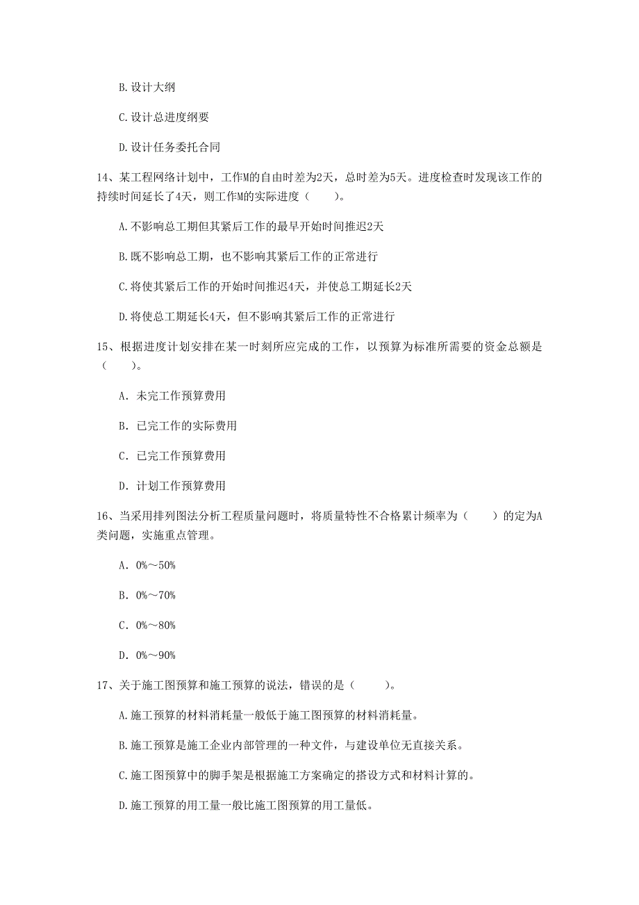 2020年一级建造师《建设工程项目管理》模拟真题d卷 （附解析）_第4页