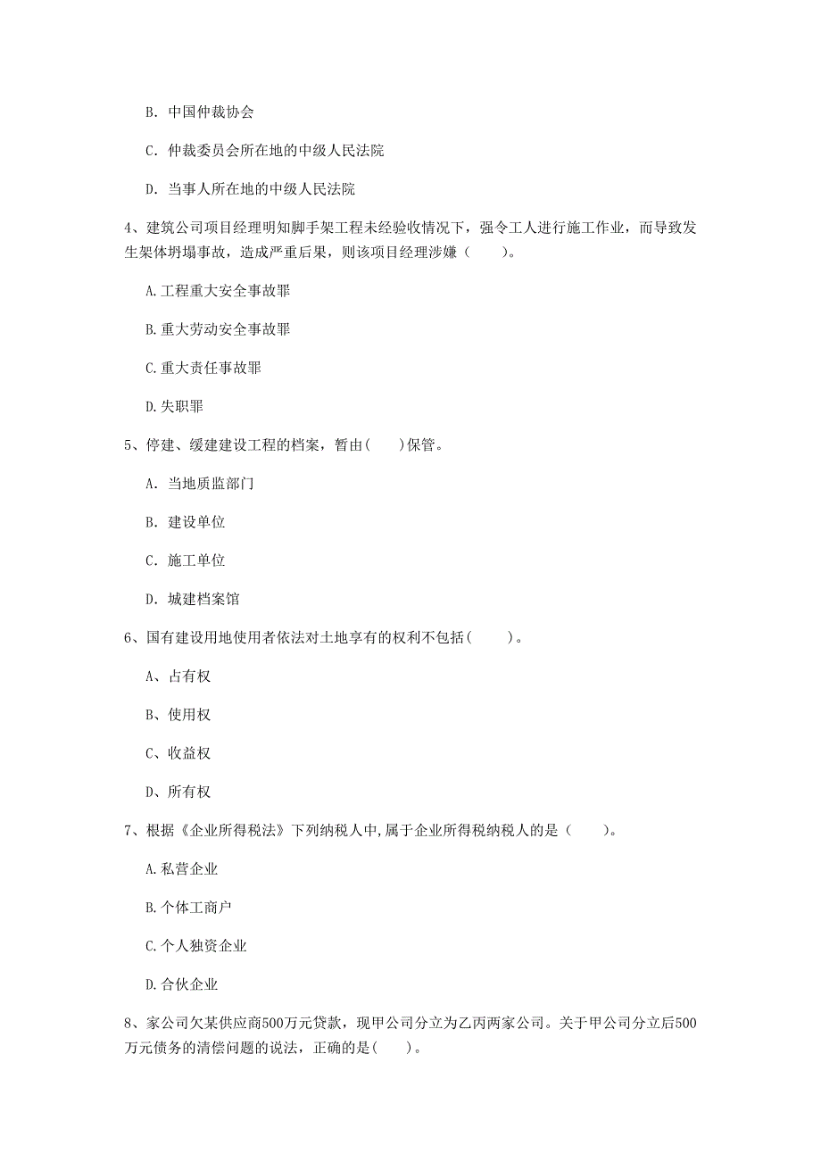 来宾市一级建造师《建设工程法规及相关知识》模拟真题d卷 含答案_第2页