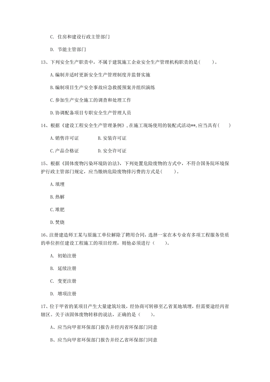 来宾市一级建造师《建设工程法规及相关知识》模拟真题d卷 含答案_第4页