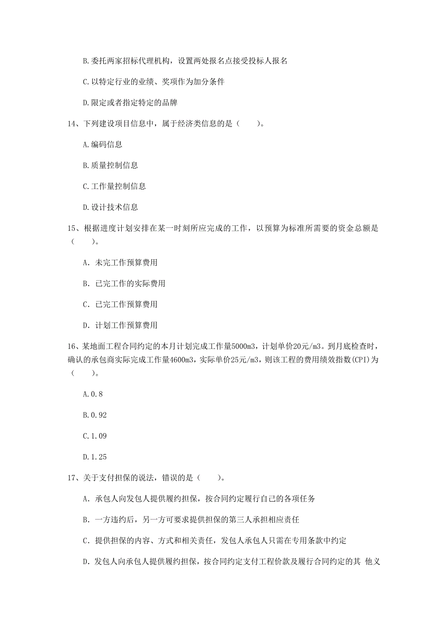 宁夏2020年一级建造师《建设工程项目管理》练习题（ii卷） （含答案）_第4页