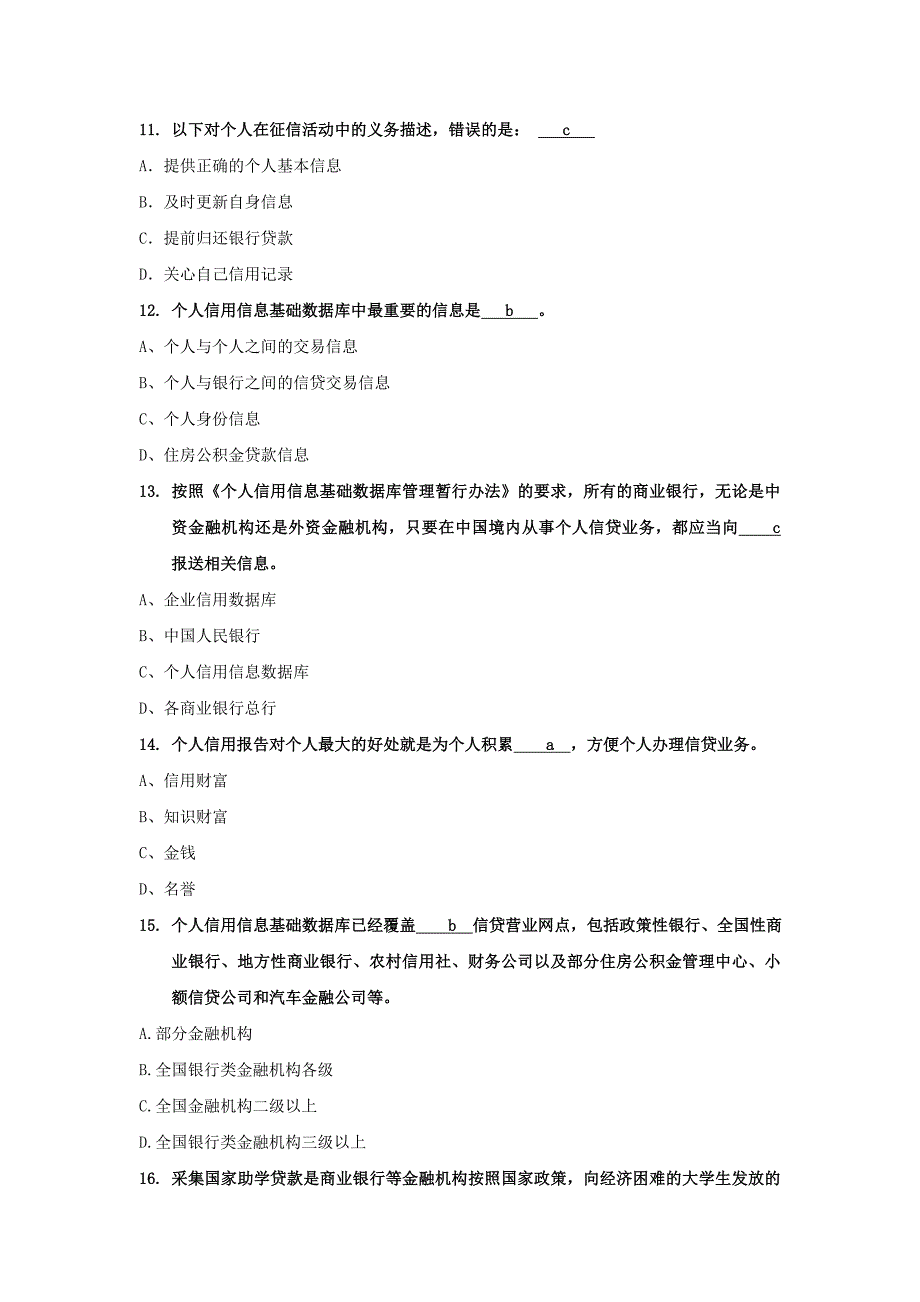 贵州省2014生源地助学贷款网络答题答案._第3页