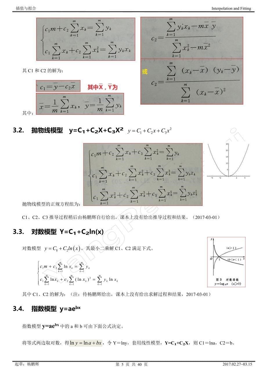 插值与拟合讲义_第5页