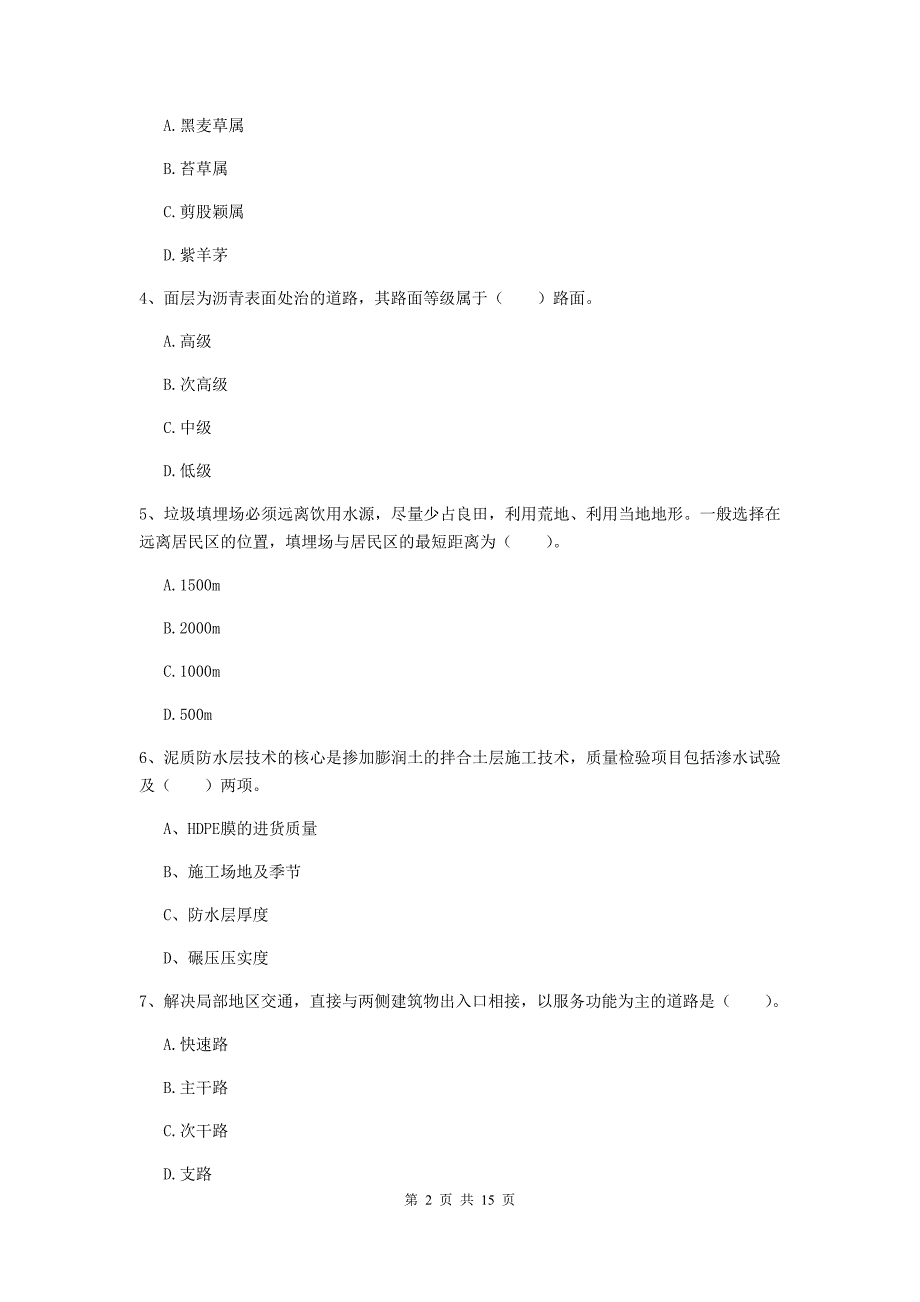 重庆市一级建造师《市政公用工程管理与实务》测试题 （附解析）_第2页