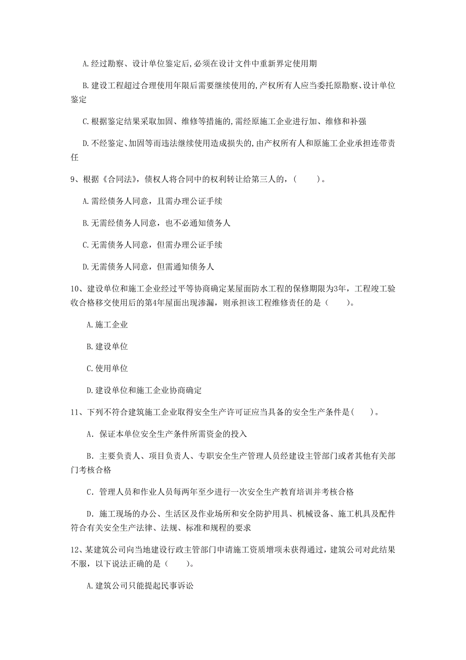 白城市一级建造师《建设工程法规及相关知识》模拟试题d卷 含答案_第3页