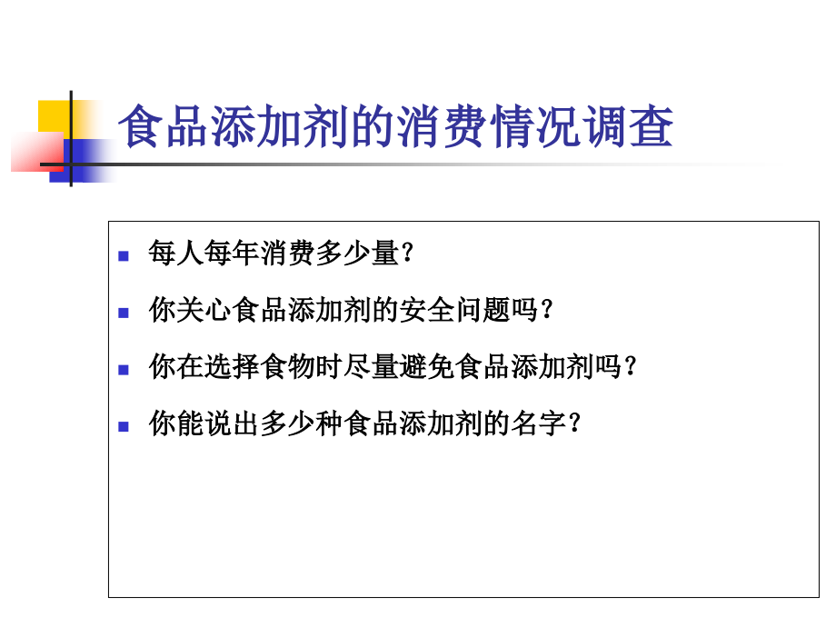 第11章食品添加剂安全性.剖析_第3页