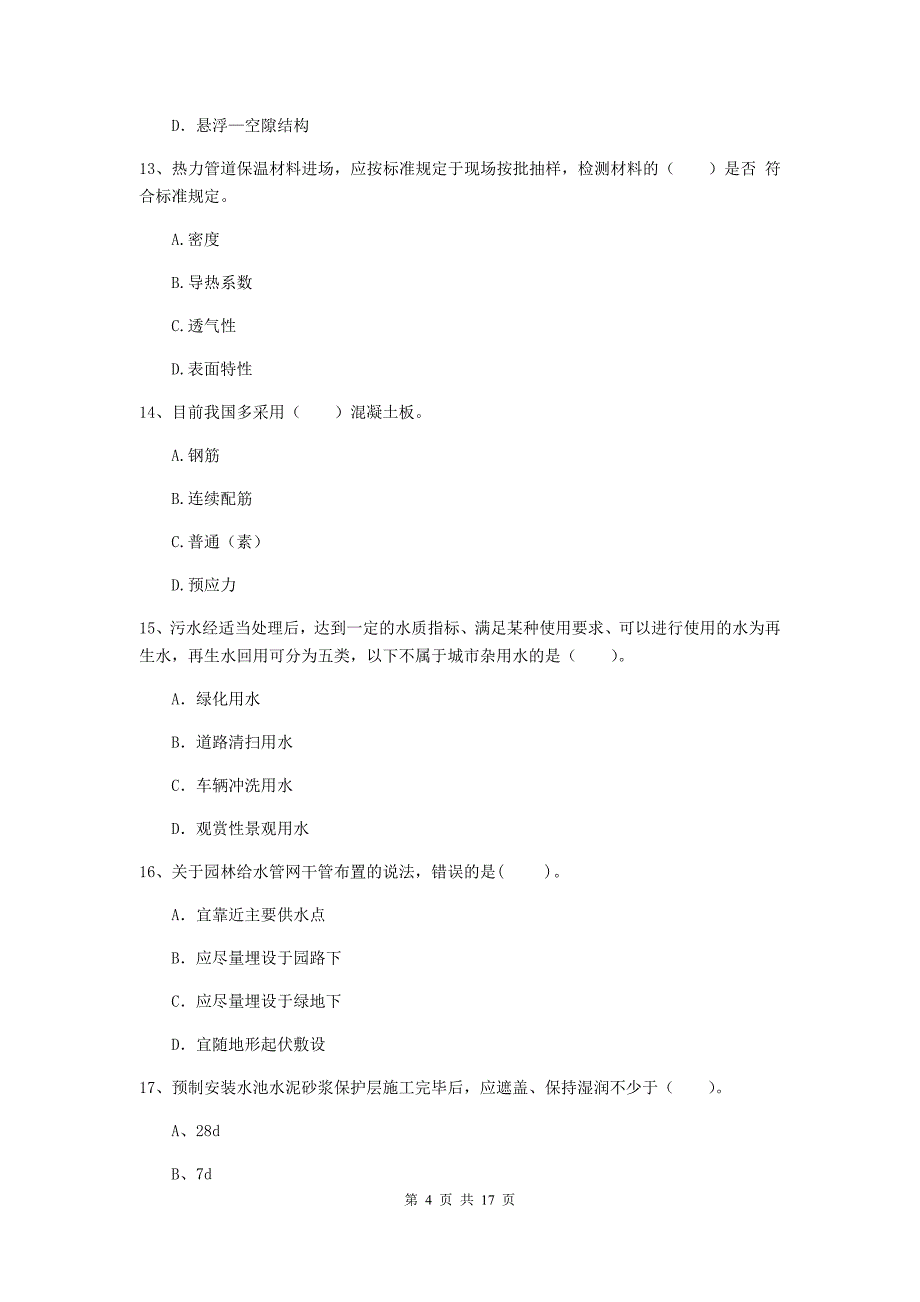 贵州省一级建造师《市政公用工程管理与实务》综合检测b卷 （附答案）_第4页