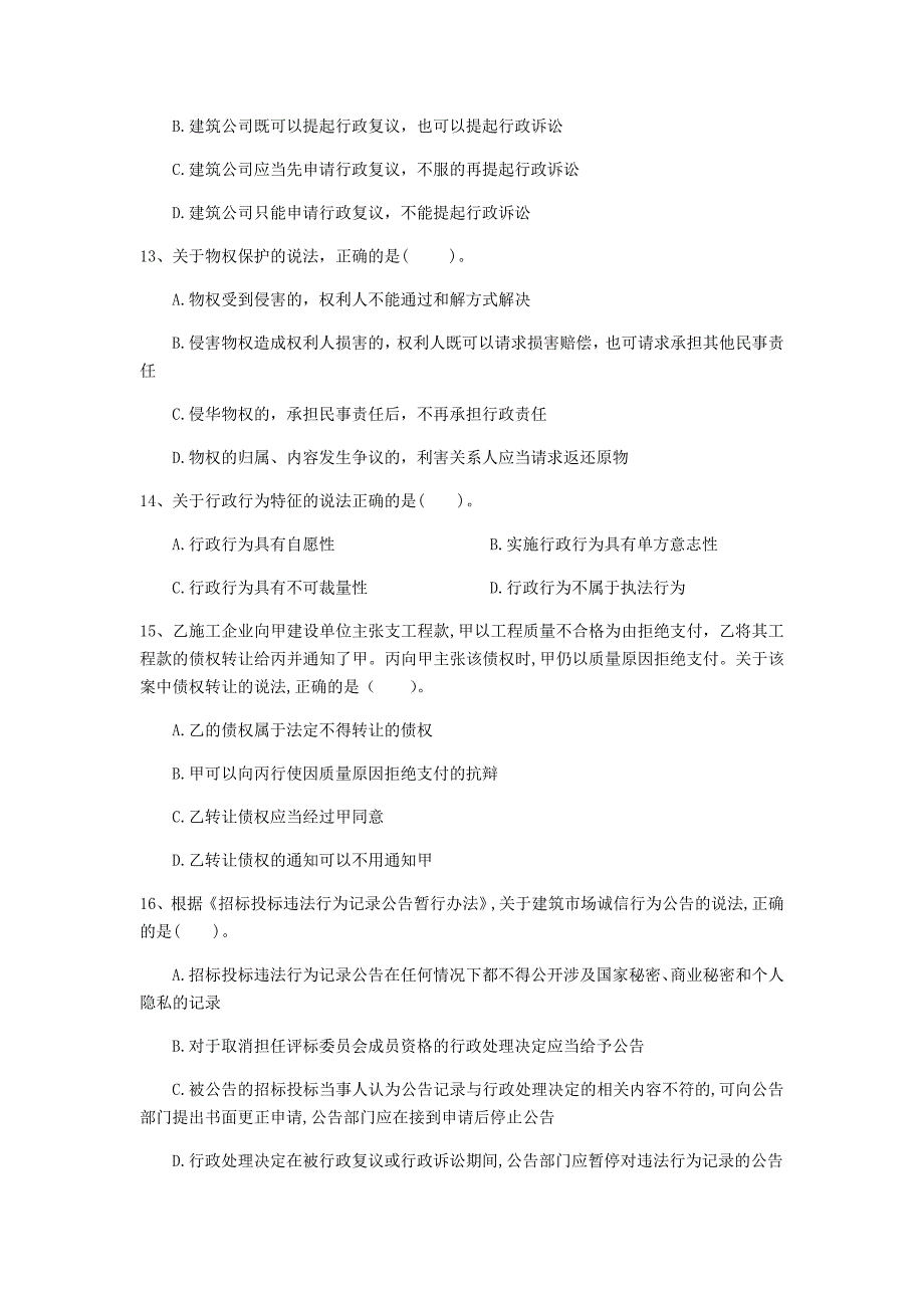 榆林市一级建造师《建设工程法规及相关知识》模拟试卷（ii卷） 含答案_第4页