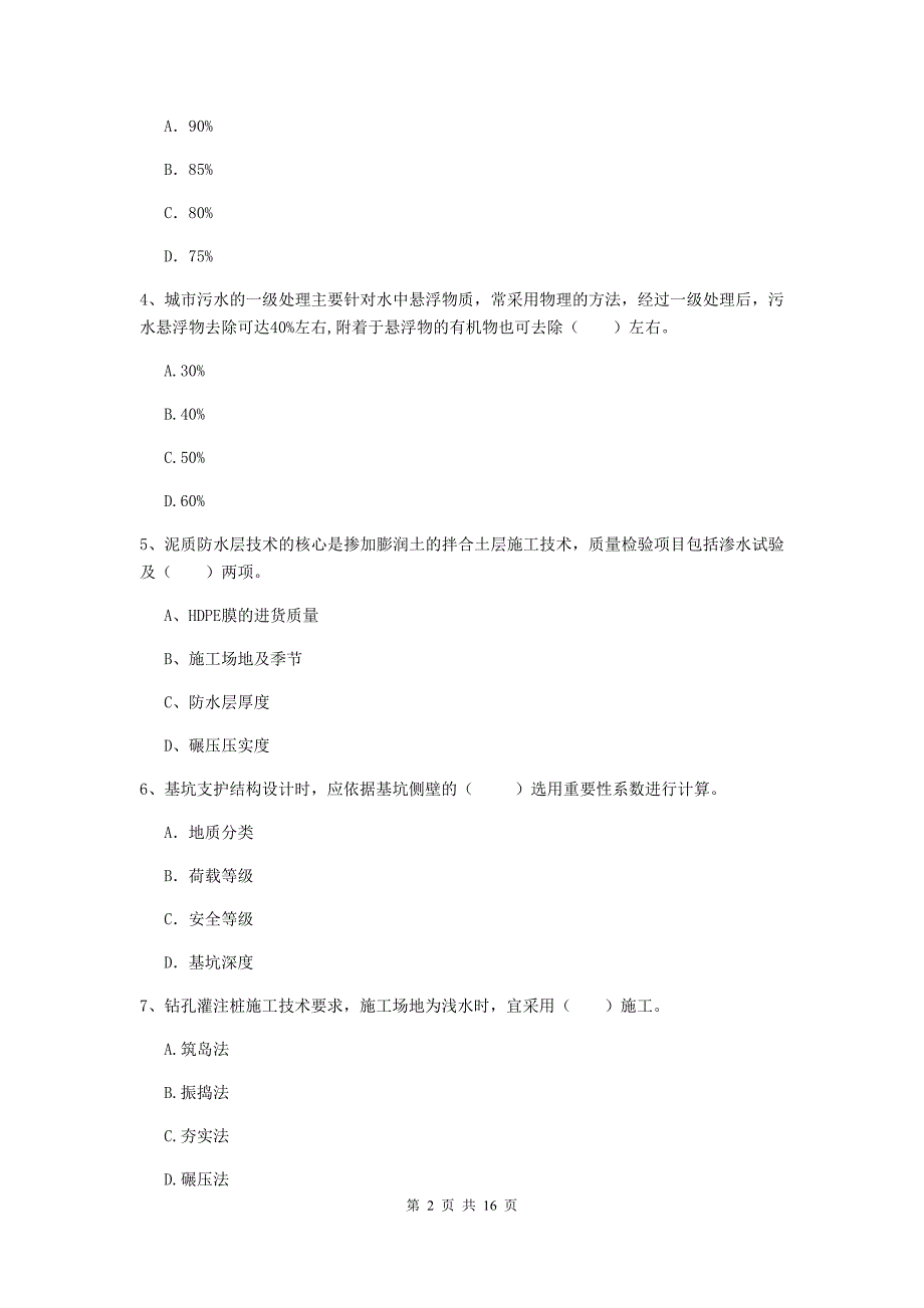 2019版一级建造师《市政公用工程管理与实务》试题 附解析_第2页