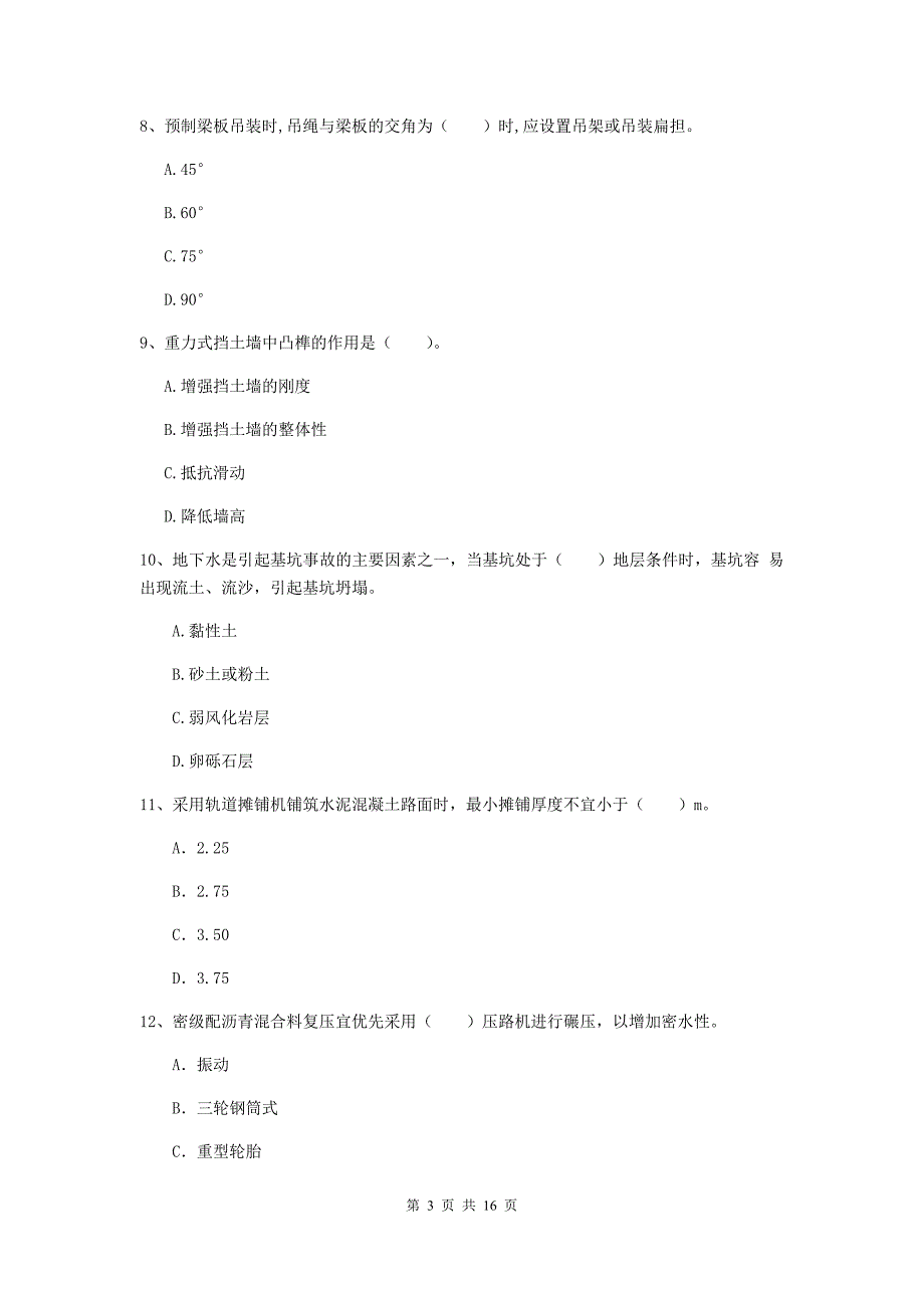 2019版一级建造师《市政公用工程管理与实务》试题 附解析_第3页