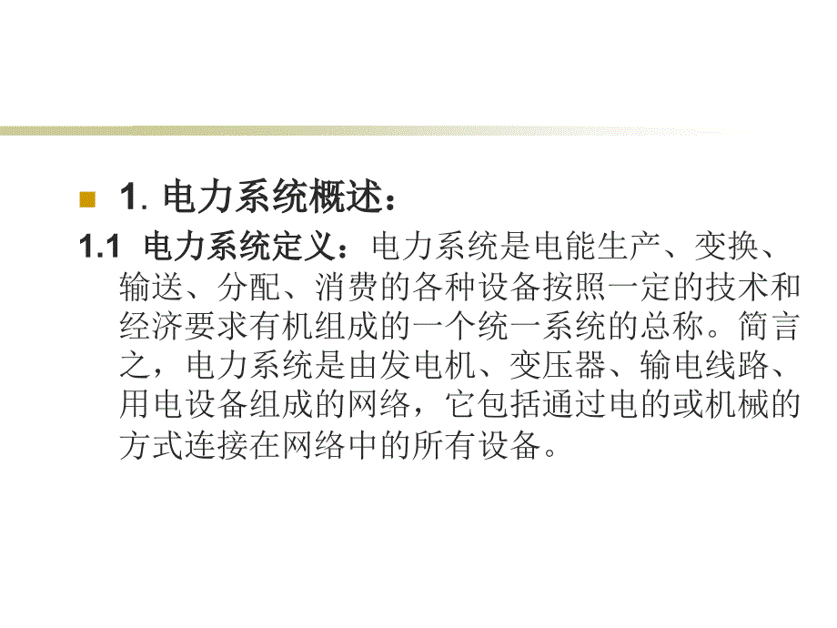 变电站基础知识剖析_第3页