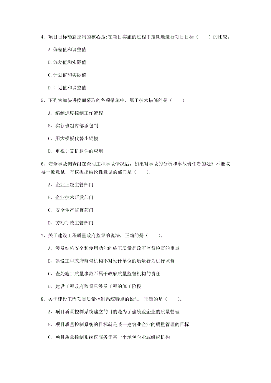 宁夏2020年一级建造师《建设工程项目管理》模拟真题a卷 含答案_第2页