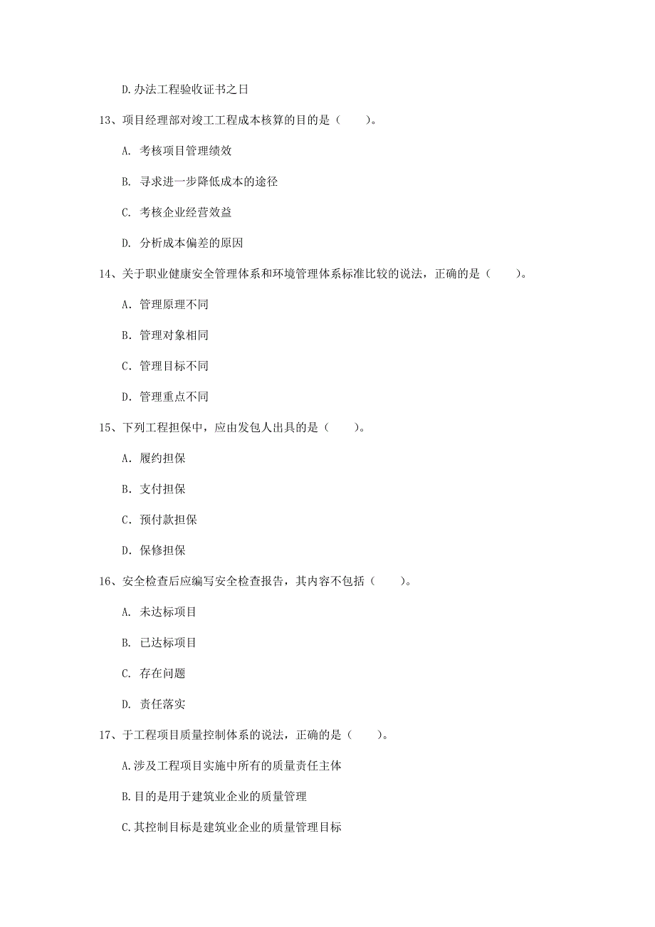 宁夏2020年一级建造师《建设工程项目管理》模拟真题a卷 含答案_第4页