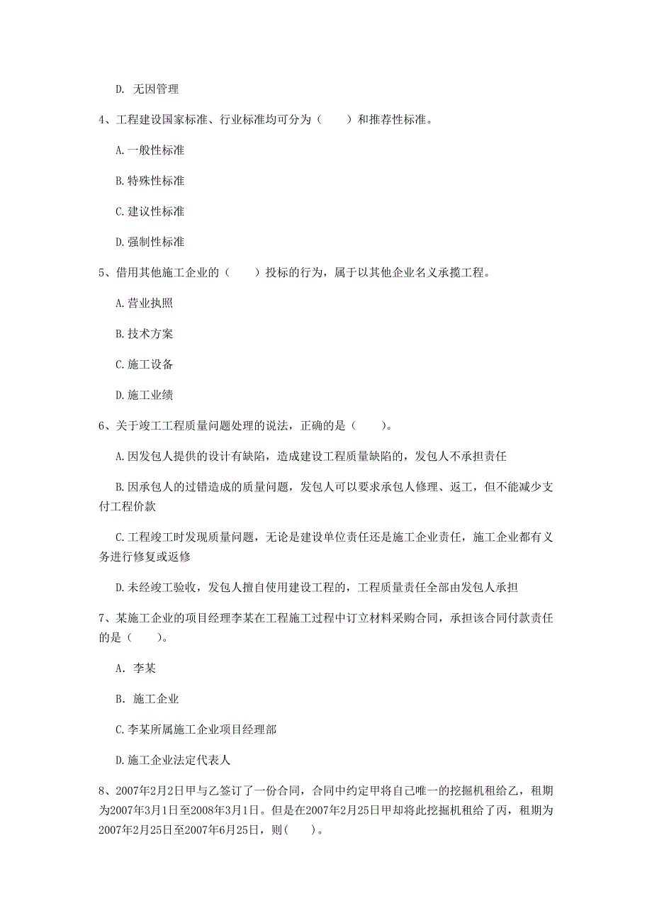 辽阳市一级建造师《建设工程法规及相关知识》练习题（ii卷） 含答案_第2页