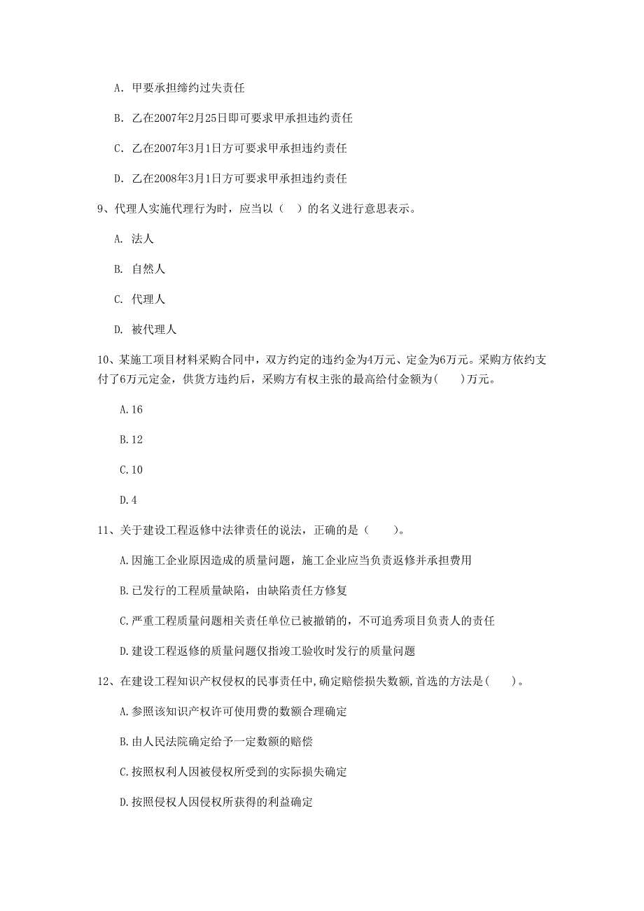 辽阳市一级建造师《建设工程法规及相关知识》练习题（ii卷） 含答案_第3页