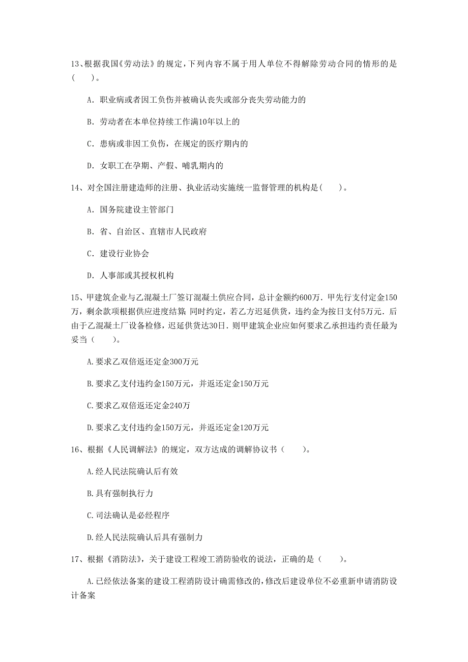 辽阳市一级建造师《建设工程法规及相关知识》练习题（ii卷） 含答案_第4页