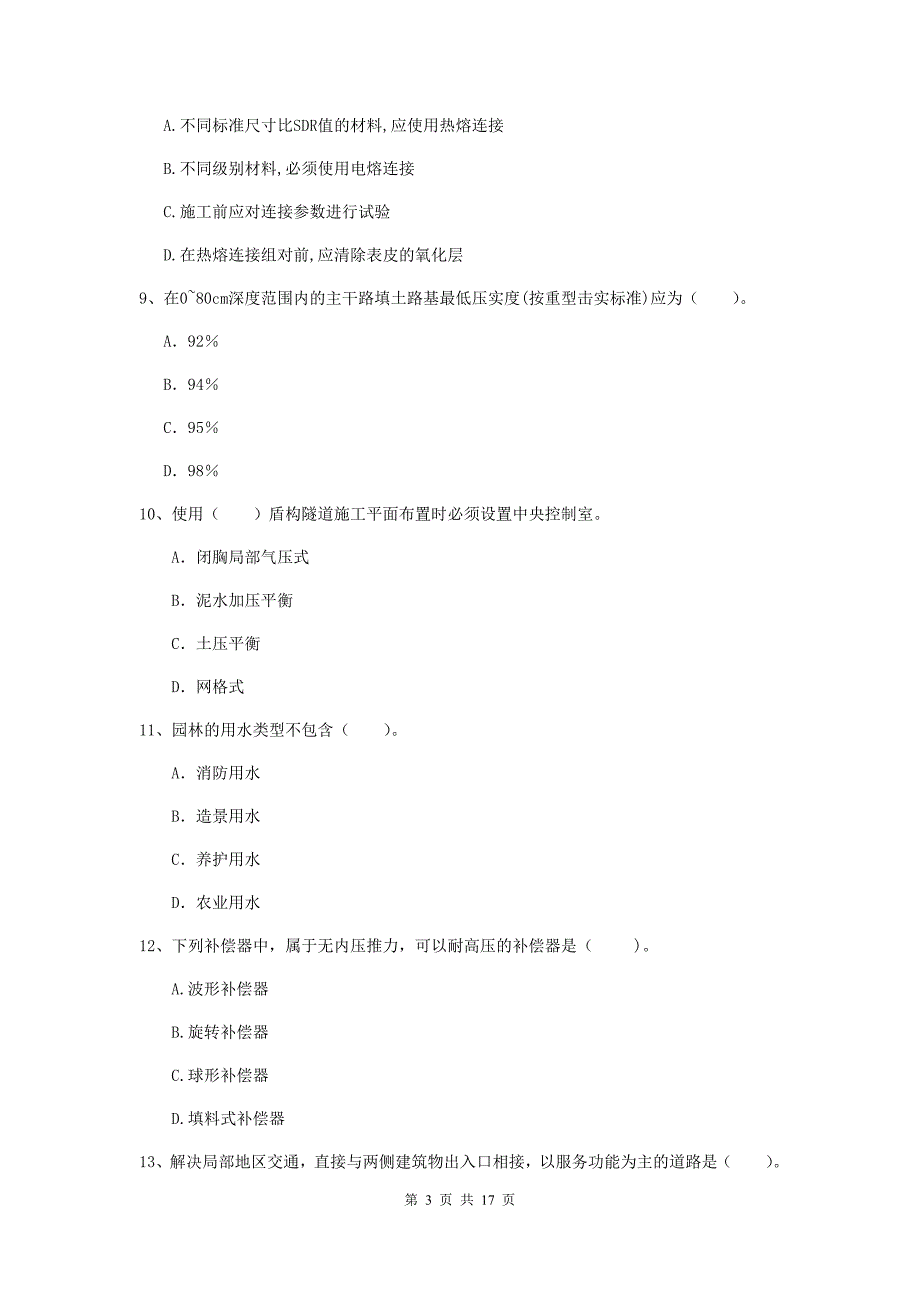 辽宁省一级建造师《市政公用工程管理与实务》模拟真题（i卷） （附答案）_第3页