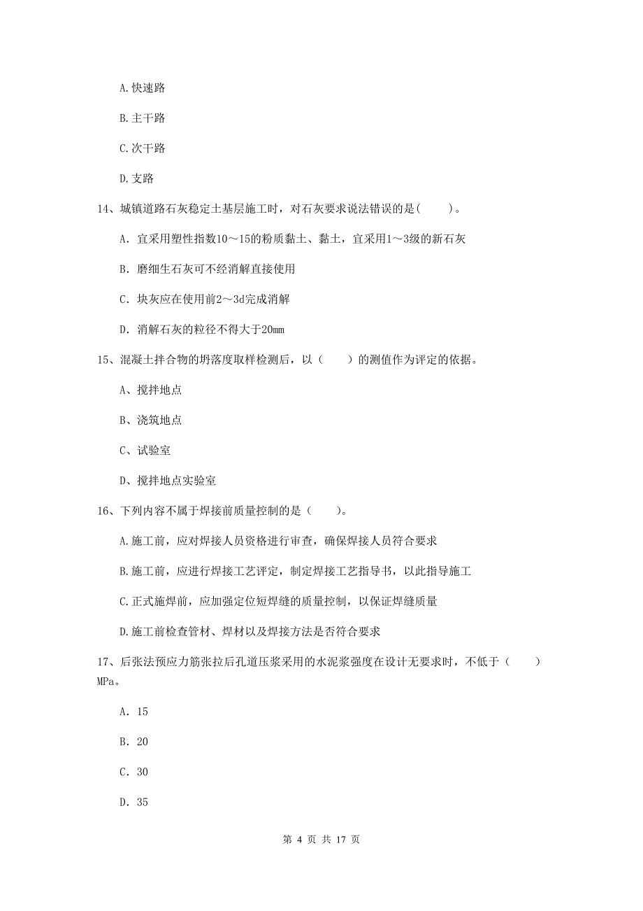 辽宁省一级建造师《市政公用工程管理与实务》模拟真题（i卷） （附答案）_第4页