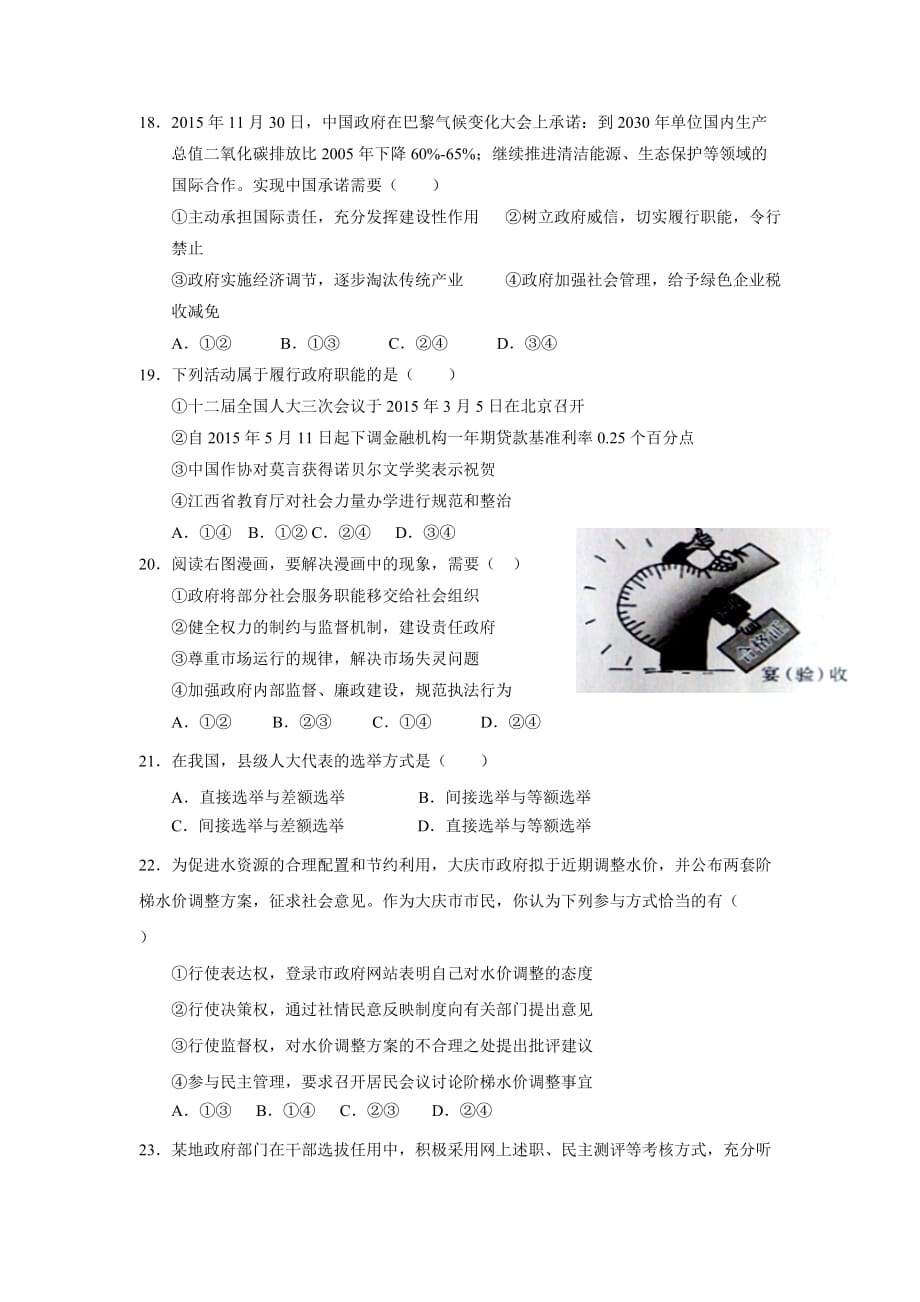 江西省南昌市2015-2016学年高一下学期第二次月考政治试题_第4页