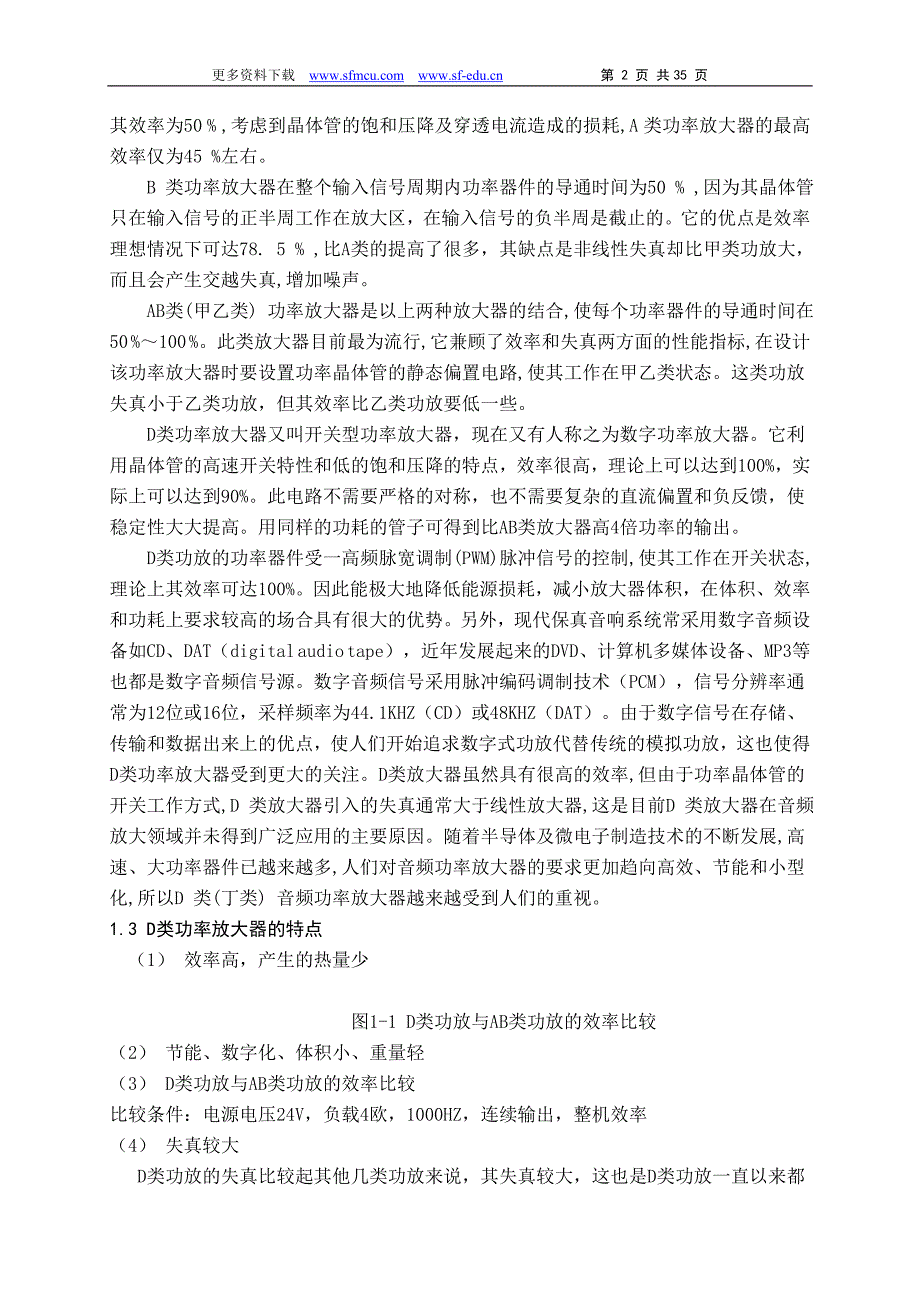 全遥控数字音量控制的d类功率放大器_第2页