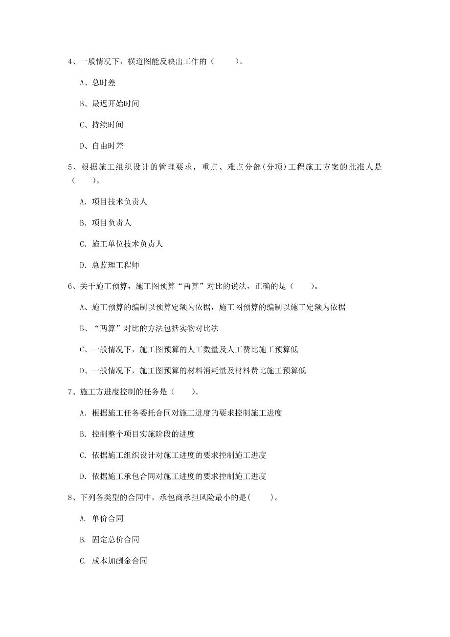 2020版国家注册一级建造师《建设工程项目管理》真题b卷 含答案_第2页