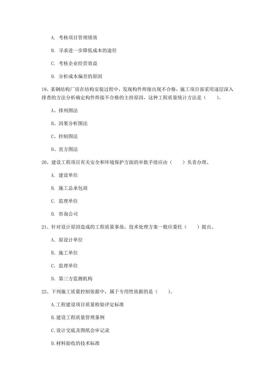 2020版国家注册一级建造师《建设工程项目管理》真题b卷 含答案_第5页