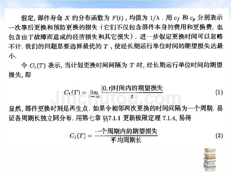 维修策略2剖析._第5页