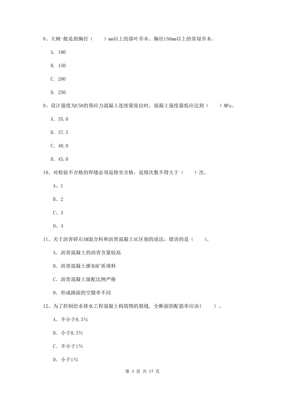 2019年国家一级建造师《市政公用工程管理与实务》综合检测（ii卷） （附答案）_第3页