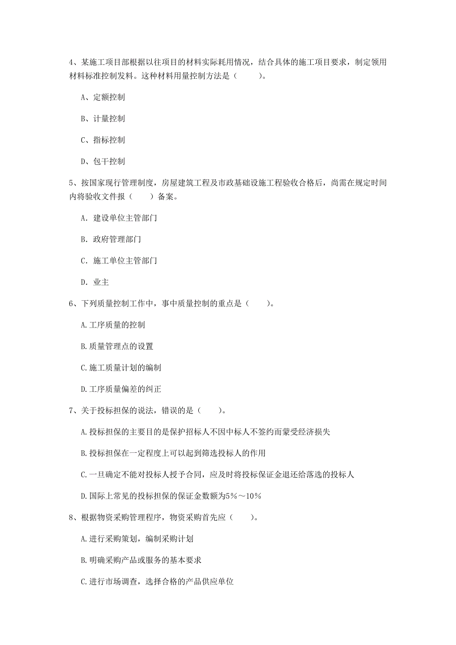 沧州市一级建造师《建设工程项目管理》试题c卷 含答案_第2页