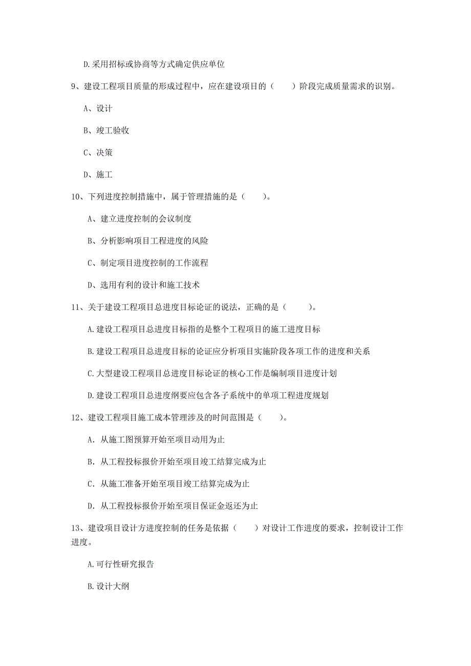 沧州市一级建造师《建设工程项目管理》试题c卷 含答案_第3页