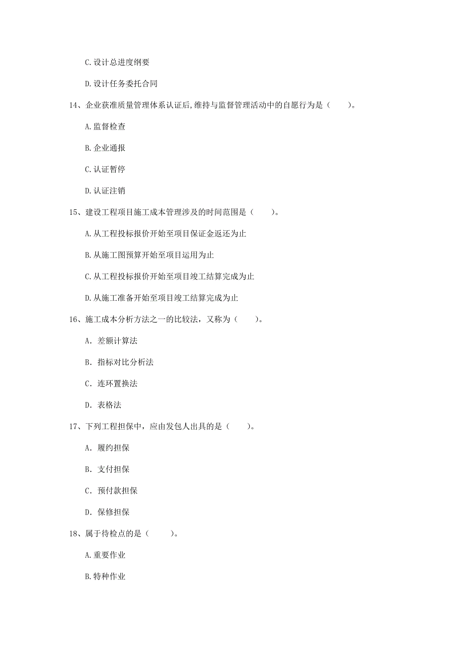 沧州市一级建造师《建设工程项目管理》试题c卷 含答案_第4页