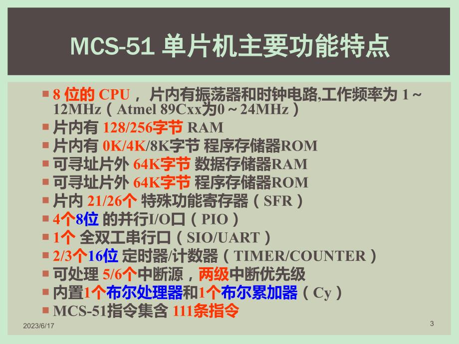 微机原理及应用02引脚及内部组成2015剖析_第3页